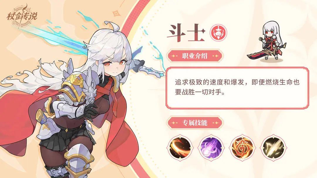 杖剑传说BT服下载 v1.3.4 安卓版 职业介绍截图4
