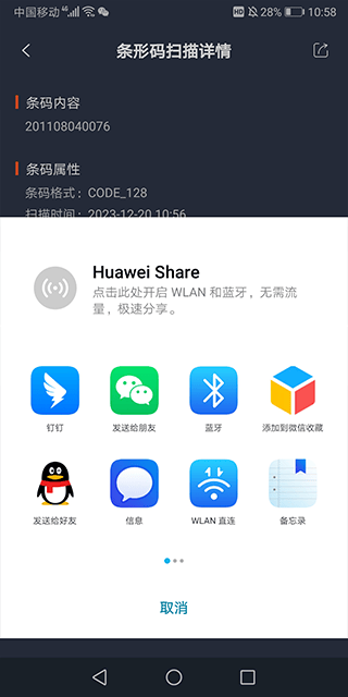 条码扫描器手机版 v2.7.1最新版
