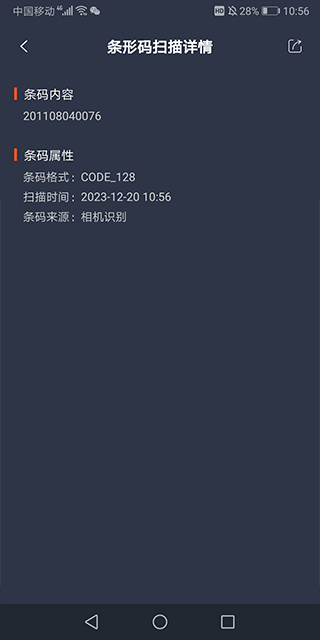 条码扫描器手机版 v2.7.1最新版