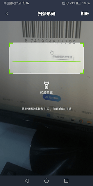 条码扫描器手机版 v2.7.1最新版