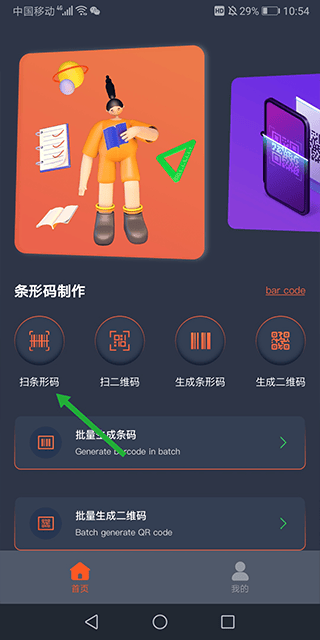 条码扫描器手机版 v2.7.1最新版