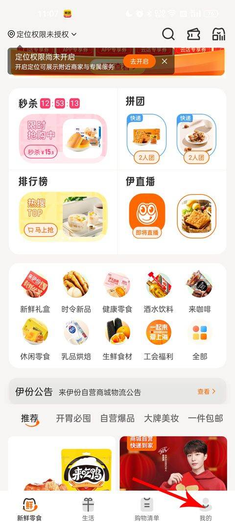 来伊份app最新版 9.3.43安卓版