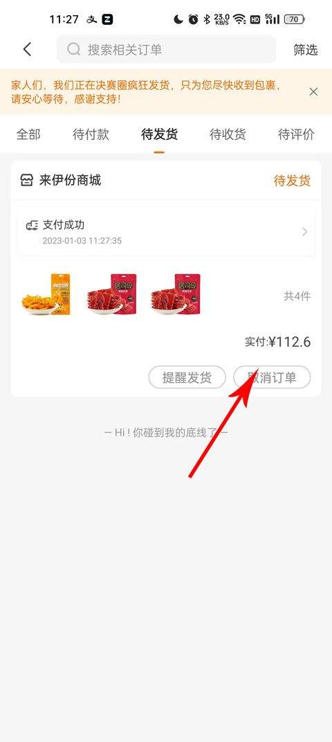 来伊份app最新版 9.3.43安卓版