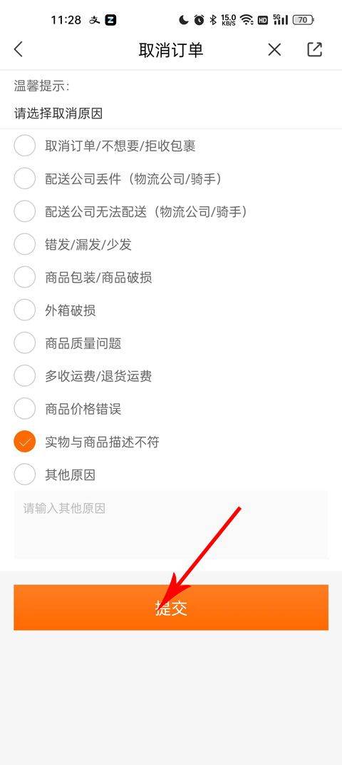 来伊份app最新版 9.3.43安卓版