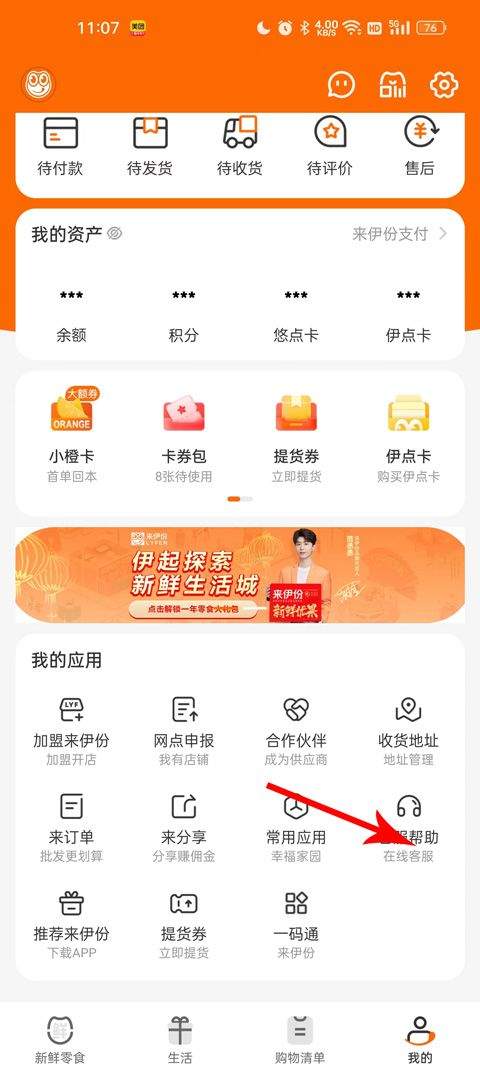 来伊份app最新版 v9.3.42安卓版