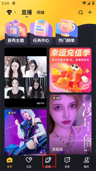 来疯直播APP官方版下载 v12.5.0 安卓版 发动态1