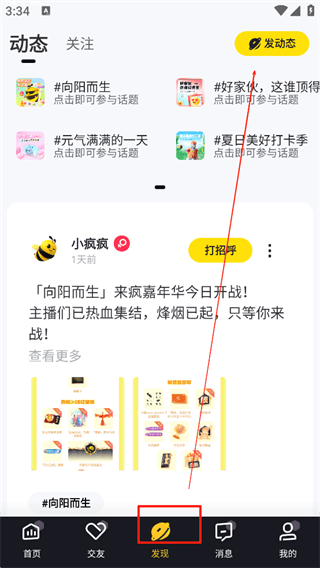来疯直播APP官方版下载 v12.5.0 安卓版 发动态2