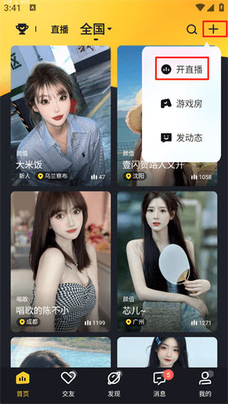来疯直播APP官方版下载 v12.5.0 安卓版 开直播1