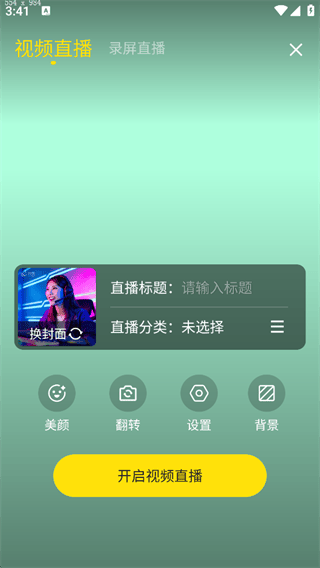 来疯直播APP官方版下载 v12.5.0 安卓版 开直播2