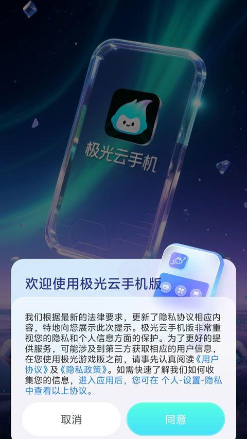 极光云手机app v1.1.2安卓版