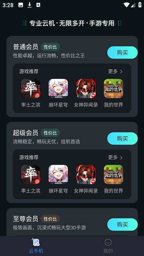 极光云手机app v1.1.2安卓版