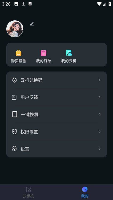 极光云手机app v1.1.2安卓版
