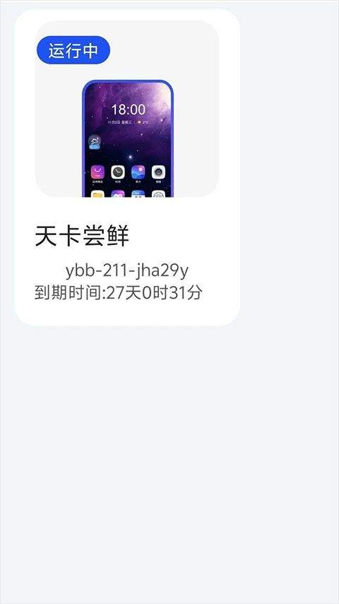 极光云手机app v1.1.2安卓版