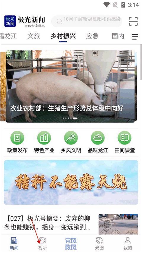 极光新闻客户端 v8.8.2安卓版