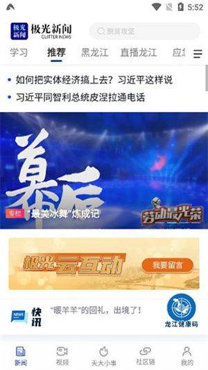 极光新闻客户端APP正版怎么使用
