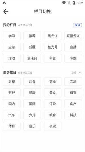 极光新闻客户端APP正版怎么使用