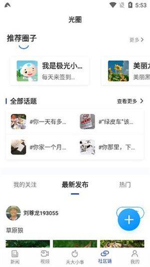 极光新闻客户端APP正版怎么使用