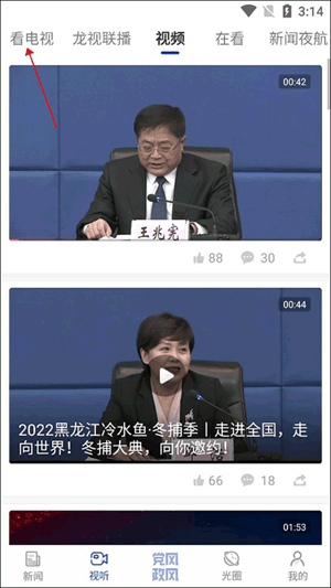 极光新闻客户端APP正版怎么查看电视节目