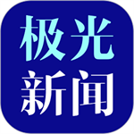 极光新闻手机版官方下载 v8.8.2 安卓版