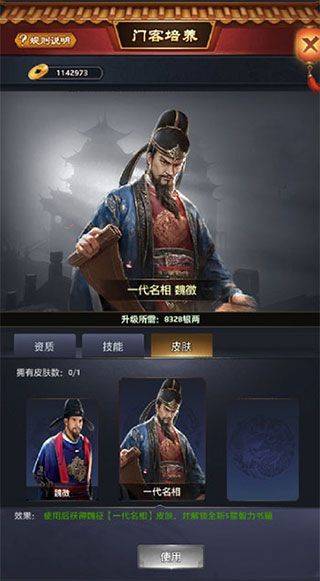 极品芝麻官无限9999999无敌版 v7.9.01023146 安卓版 门客培养攻略1