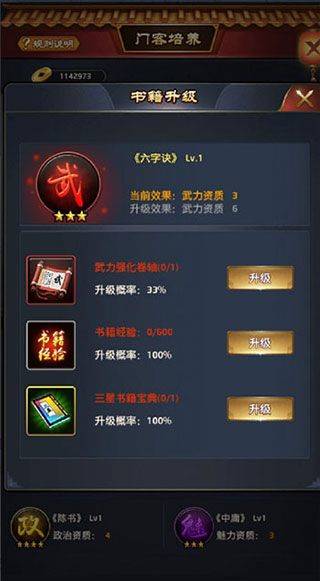 极品芝麻官无限9999999无敌版 v7.9.01023146 安卓版 门客培养攻略2