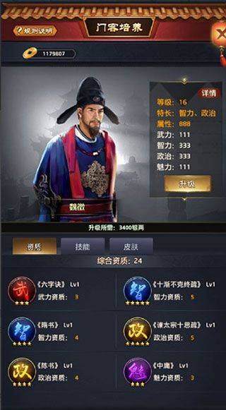 极品芝麻官无限9999999无敌版 v7.9.01023146 安卓版 门客培养攻略3
