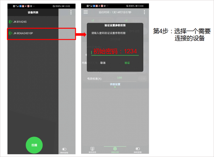 极空bms v6.2.00安卓版