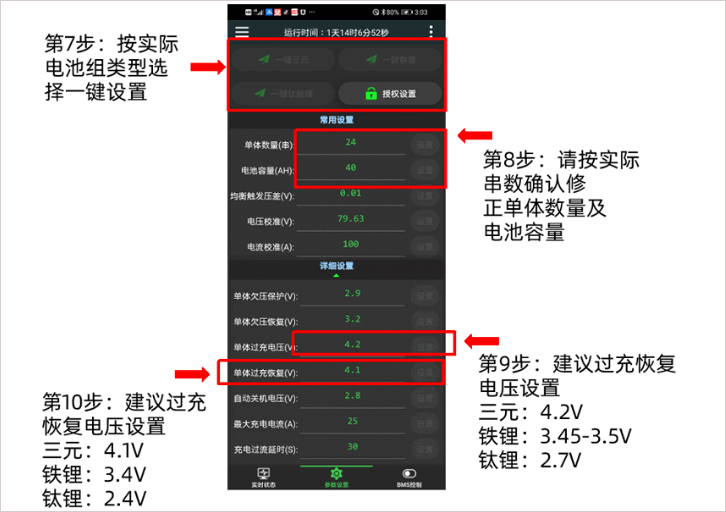 极空bms v6.2.00安卓版