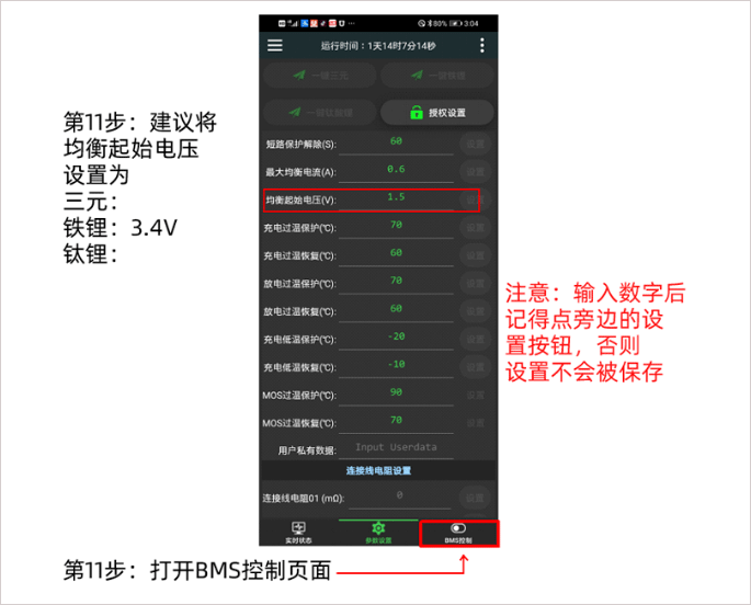 极空bms v6.2.00安卓版