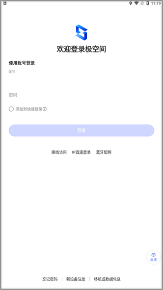 极空间app v2.5.602安卓版