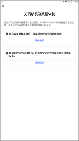 极空间app v2.5.602安卓版