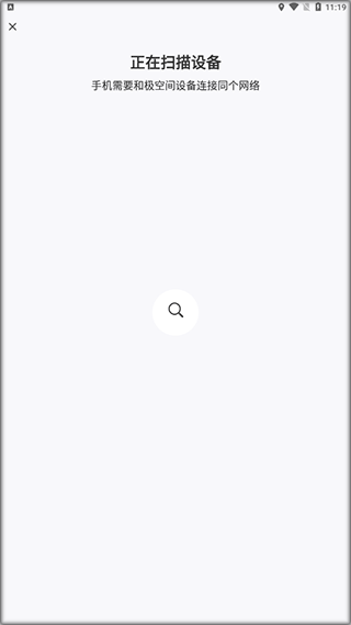极空间app v2.5.602安卓版
