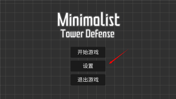 极简塔防完整版下载v1.0.4 最新版 极简塔防完整版下载v1.0.4 最新版