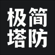 极简塔防完整版下载v1.0.4 最新版
