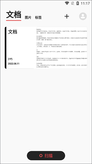 极简扫描官方版 v2.6.3安卓版
