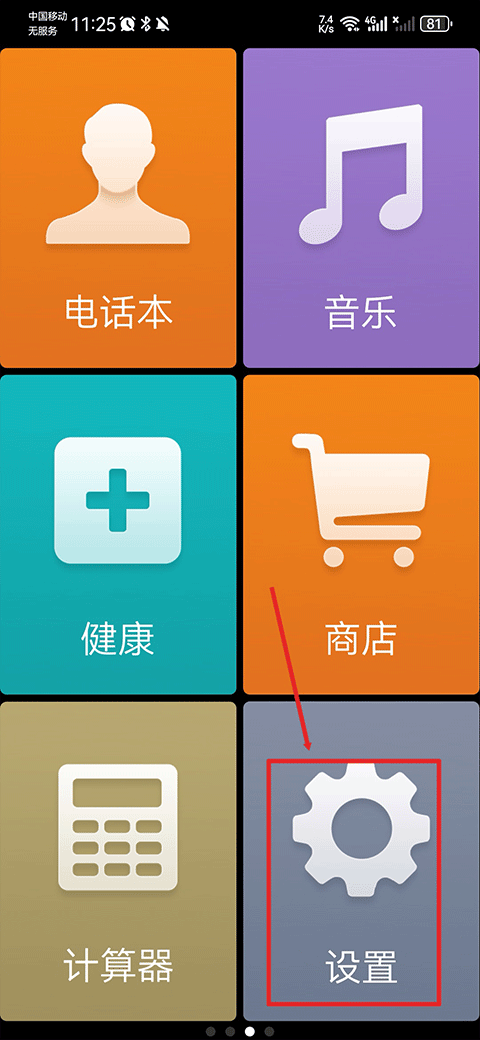 极简桌面无广告版下载安装 v3.1.34.20231022 安卓版 默认桌面开启教程截图1