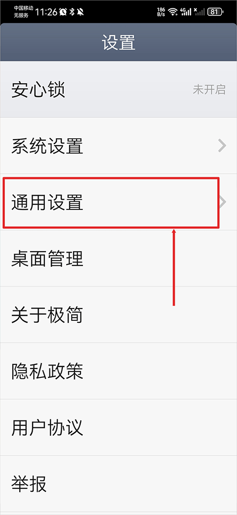 极简桌面无广告版下载安装 v3.1.34.20231022 安卓版 默认桌面开启教程截图2