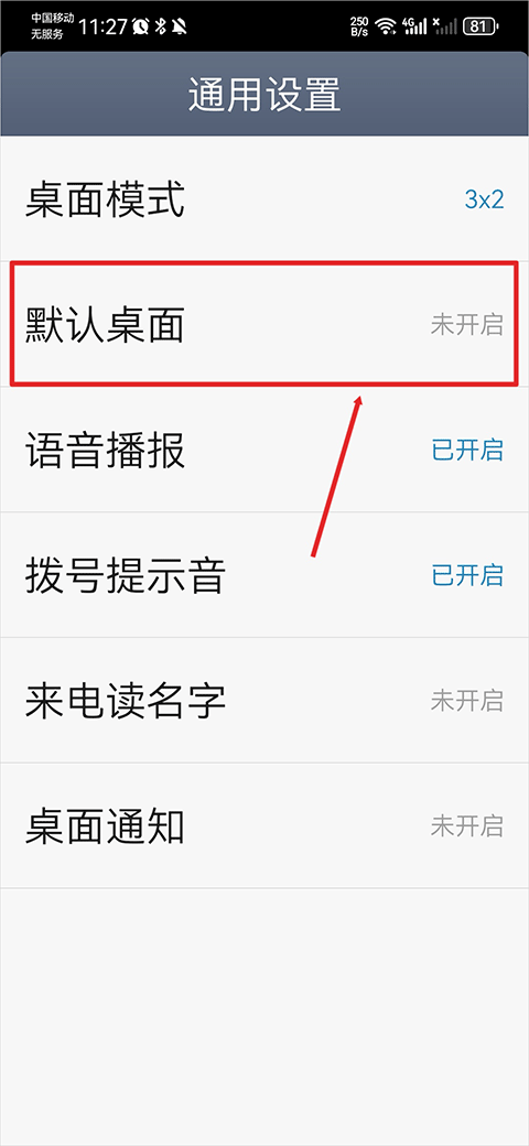 极简桌面无广告版下载安装 v3.1.34.20231022 安卓版 默认桌面开启教程截图3