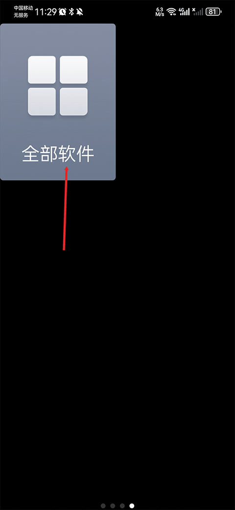 极简桌面无广告版下载安装 v3.1.34.20231022 安卓版 应用添加教程截图1