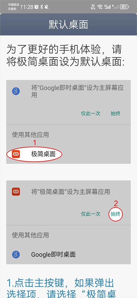 极简桌面无广告版下载安装 v3.1.34.20231022 安卓版 默认桌面开启教程截图4