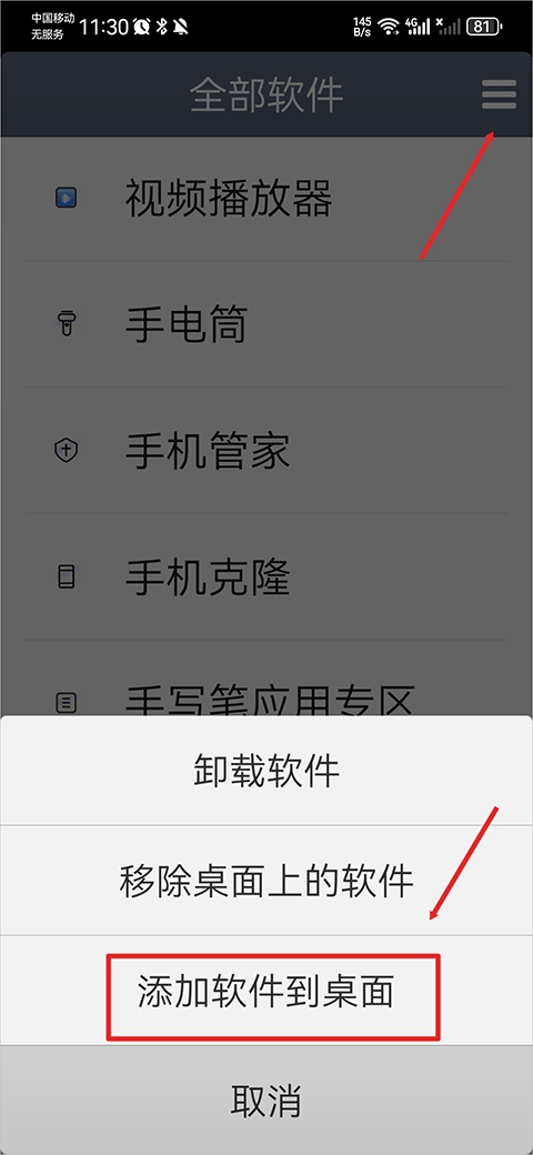 极简桌面无广告版下载安装 v3.1.34.20231022 安卓版 应用添加教程截图2