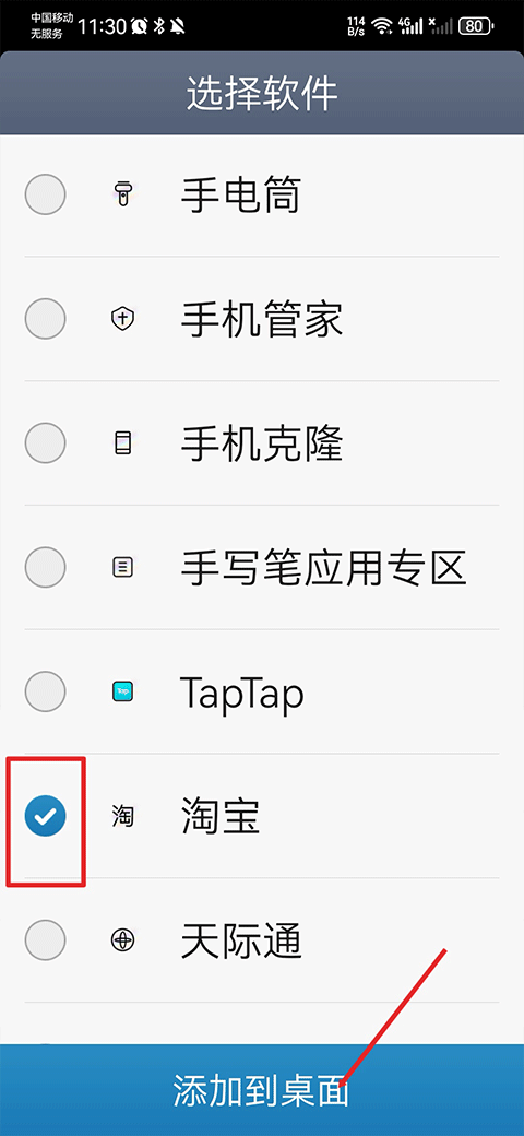 极简桌面无广告版下载安装 v3.1.34.20231022 安卓版 应用添加教程截图3