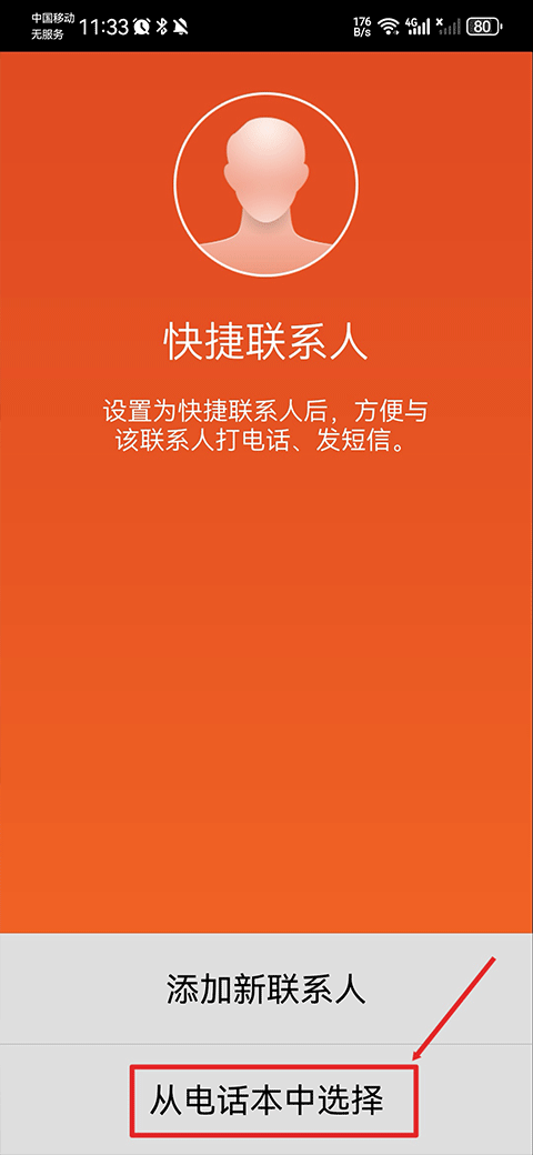 极简桌面无广告版下载安装 v3.1.34.20231022 安卓版 联系人导入教程截图2