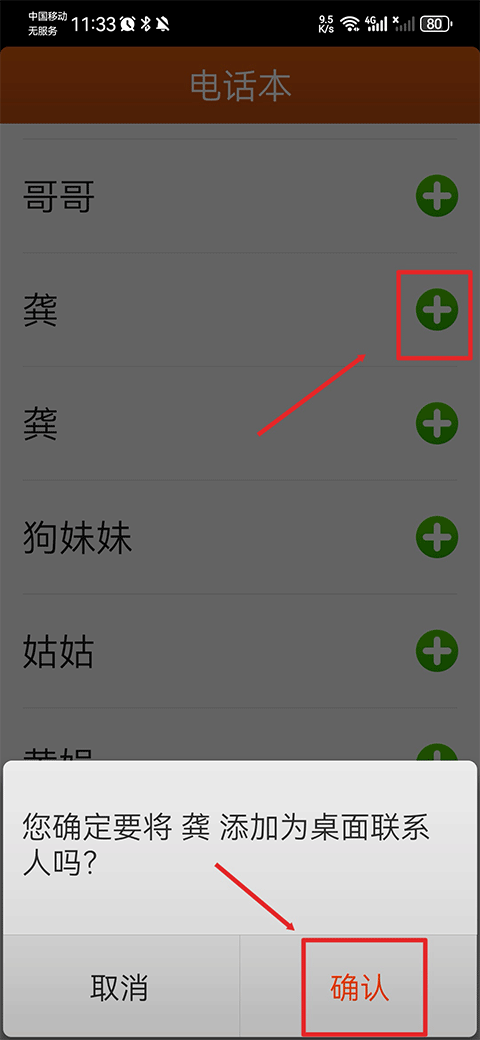极简桌面无广告版下载安装 v3.1.34.20231022 安卓版 联系人导入教程截图3