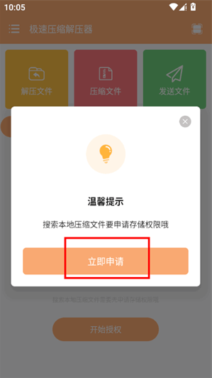 极速压缩解压器app下载 极速压缩解压器app下载