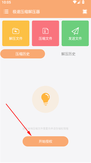 极速压缩解压器app下载 极速压缩解压器app下载
