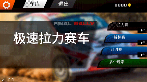 极速拉力赛车手机版 v1.10安卓版