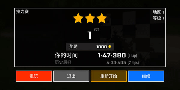 极速拉力赛车手机版 v1.10安卓版