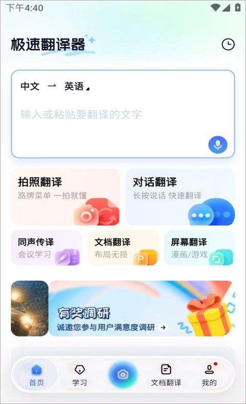 极速翻译器app v2.1.174安卓版