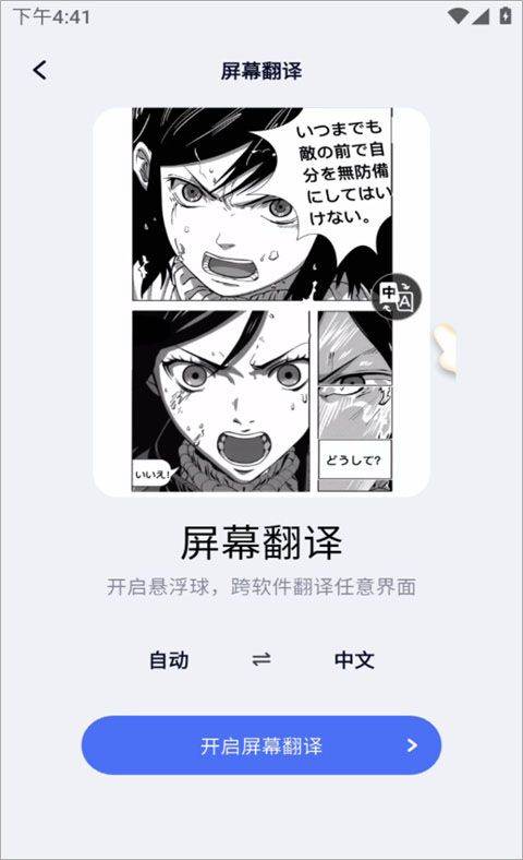 极速翻译器app v2.1.174安卓版